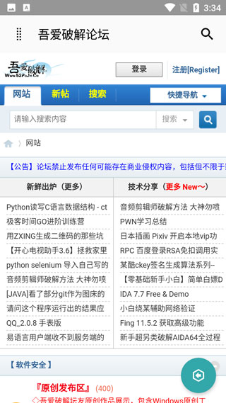 吾愛破解論壇 官方版v5.10