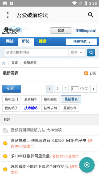 吾愛破解論壇 官方版v5.11