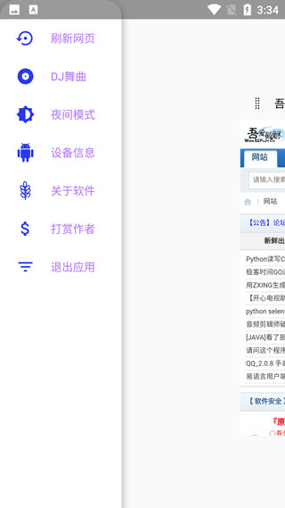 吾愛破解論壇 官方版v5.12