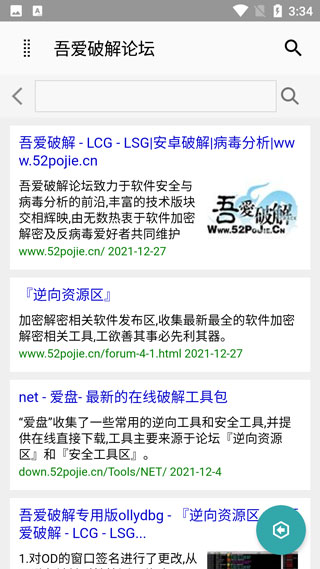 吾愛破解論壇 官方版v5.13
