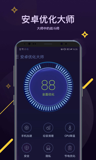 安卓優(yōu)化大師APP 安卓版V4.2.50