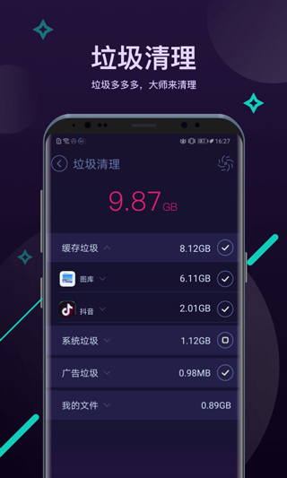 安卓優(yōu)化大師APP 安卓版V4.2.51