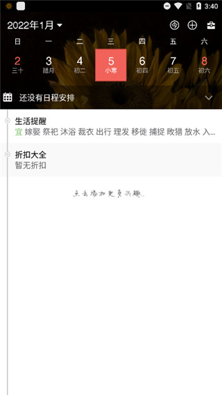 百度日歷 安卓版v1.52