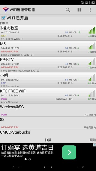WiFi連接管理器 安卓版v1.7.03