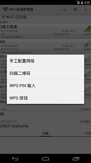 WiFi連接管理器 安卓版v1.7.04