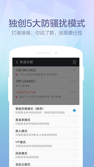 360安全通訊錄APP 安卓版V3.5.92