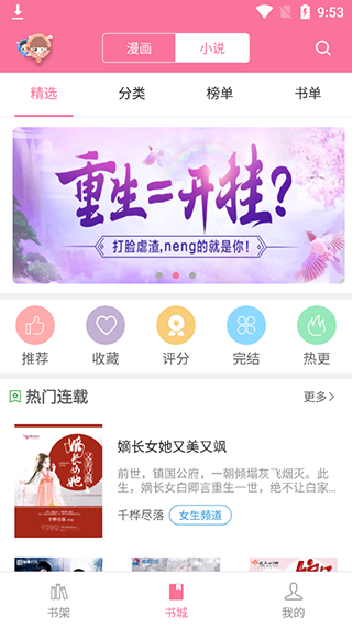 漫畫鋪APP 安卓版v2.0.200203.b30