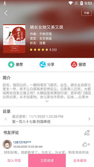 漫畫鋪APP 安卓版v2.0.200203.b31