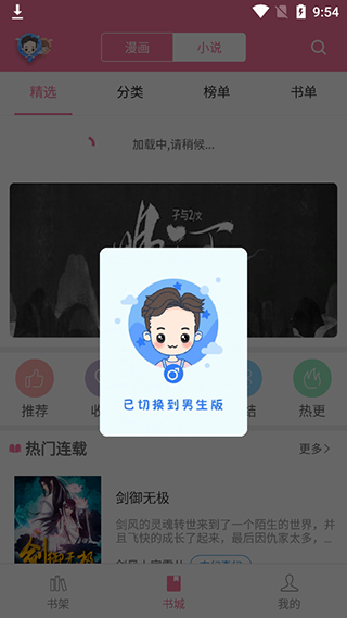漫畫鋪APP 安卓版v2.0.200203.b32