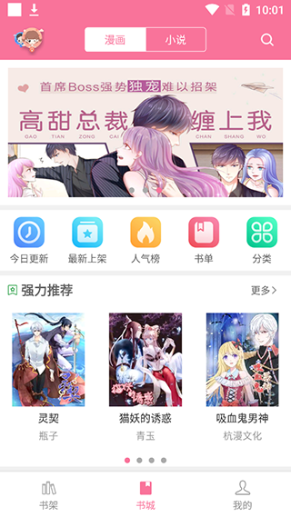 漫畫鋪APP 安卓版v2.0.200203.b34