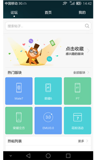 華為花粉俱樂部 官方版v10.1.110