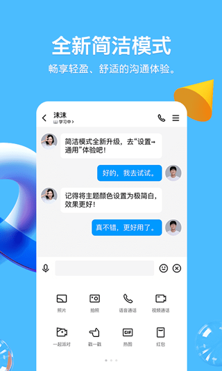 騰訊QQ最新版 v8.9.13安卓版0