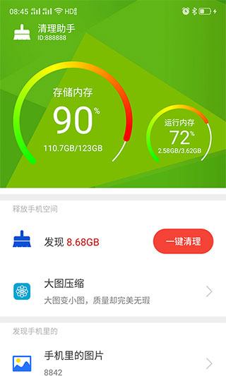 清理助手APP 安卓免root版v6.13.90100