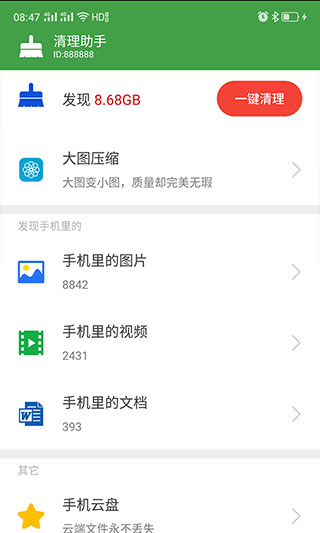 清理助手APP 安卓免root版v6.13.90101