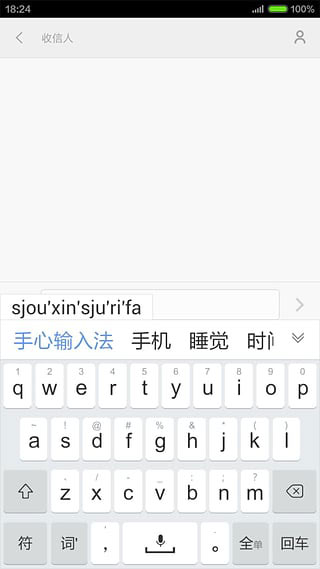 手心輸入法APP 安卓純凈版V3.5.31