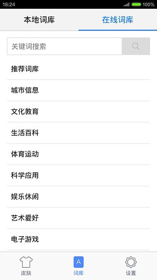 手心輸入法APP 安卓純凈版V3.5.32