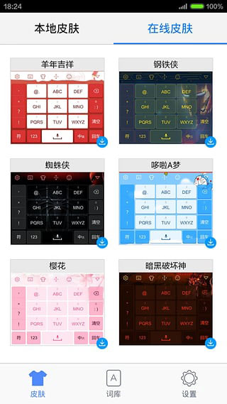 手心輸入法APP 安卓純凈版V3.5.34