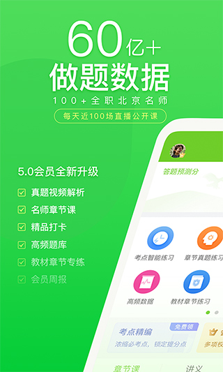 萬題庫APP 官方版V5.4.5.30