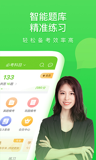 萬題庫APP 官方版V5.4.5.31