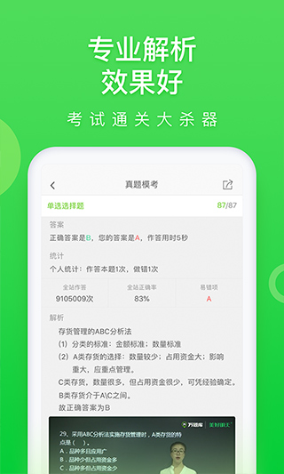 萬題庫APP 官方版V5.4.5.33