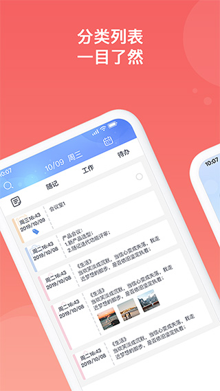 備忘錄APP 安卓版V4.7.10