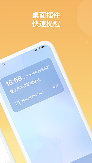 備忘錄APP 安卓版V4.7.11