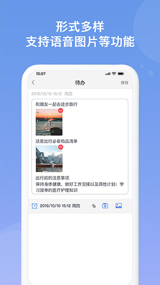 備忘錄APP 安卓版V4.7.12
