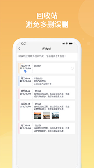 備忘錄APP 安卓版V4.7.14