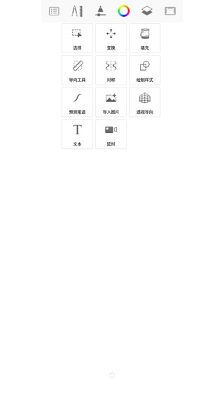 Sketchbook APP 安卓版V5.6.02