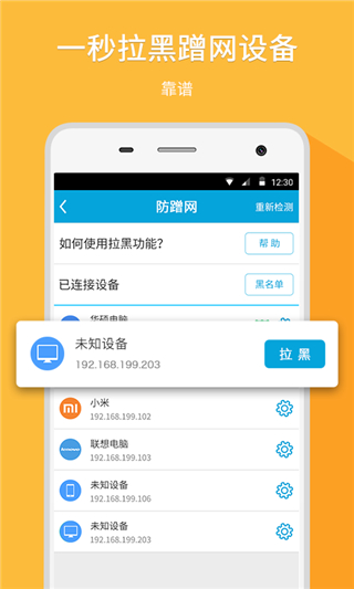 WiFi管家APP 最新版v7.1.22