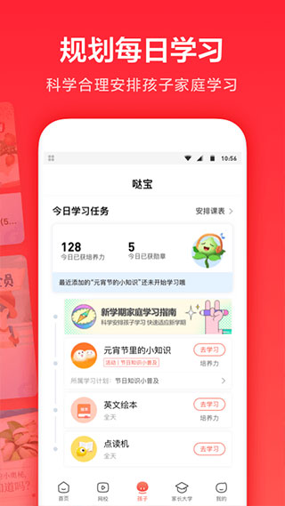 一起學APP 安卓版V3.9.2.10062