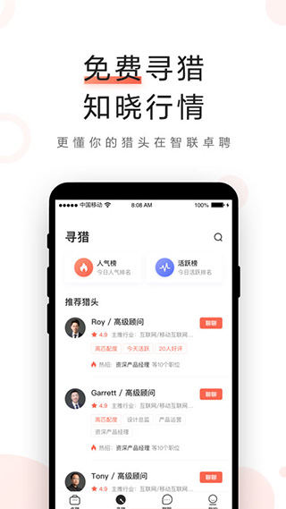 智聯(lián)卓聘(高端人才) 官方版v6.5.02
