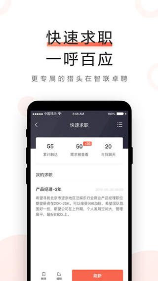 智聯(lián)卓聘(高端人才) 官方版v6.5.03