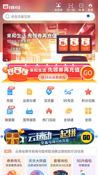 中國(guó)移動(dòng)云南(云南移動(dòng)和生活) 官方版v7.1.60