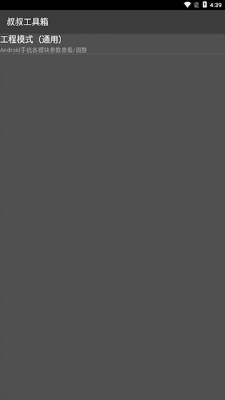 移動(dòng)叔叔工具箱 官方版v3.5.10
