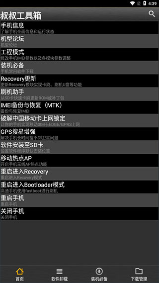 移動(dòng)叔叔工具箱 官方版v3.5.11