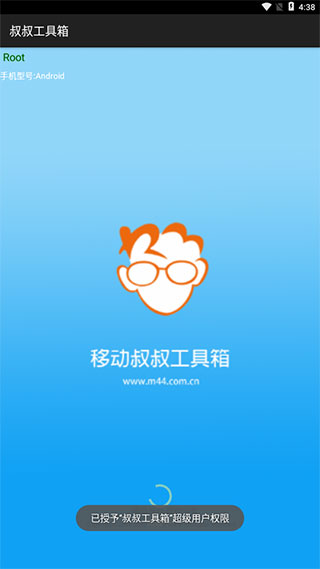 移動(dòng)叔叔工具箱 官方版v3.5.12