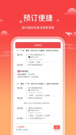 一起飛國(guó)際機(jī)票網(wǎng)APP 安卓版V3.7.11