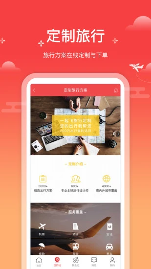 一起飛國(guó)際機(jī)票網(wǎng)APP 安卓版V3.7.12