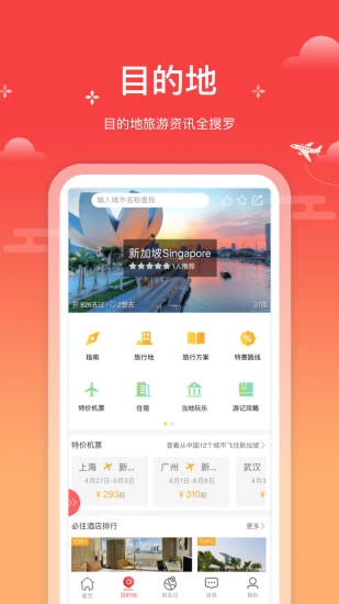 一起飛國(guó)際機(jī)票網(wǎng)APP 安卓版V3.7.13