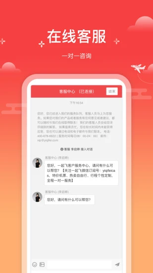 一起飛國(guó)際機(jī)票網(wǎng)APP 安卓版V3.7.14
