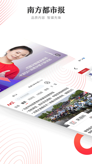南方都市報電子版 官方版v6.5.10