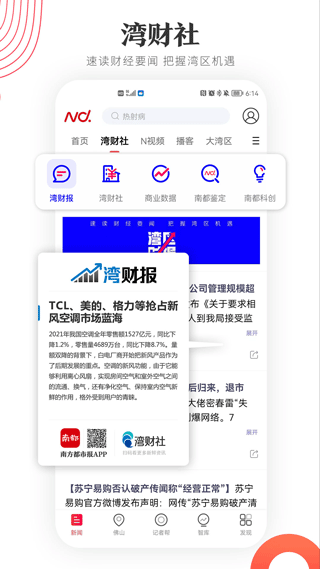 南方都市報電子版 官方版v6.5.14