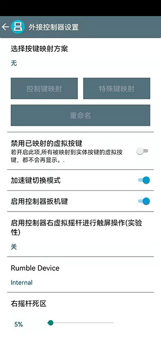 激烈NDS模擬器中文版 2022最新版4