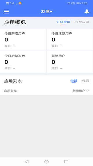 友盟+ 官方版v2.2.01