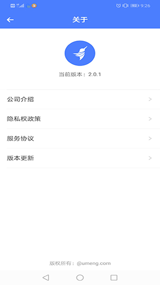 友盟+ 官方版v2.2.02
