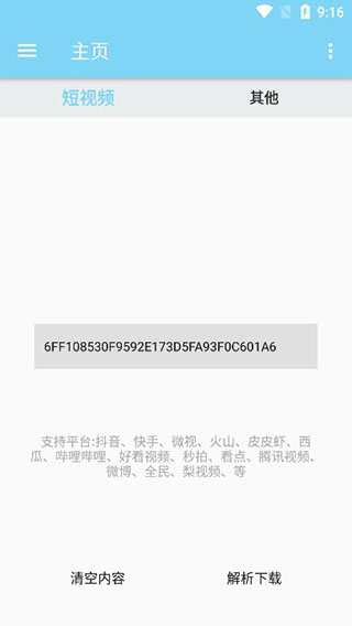 萬能下載器 最新版2.0.60