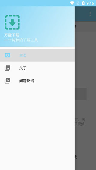 萬能下載器 最新版2.0.61