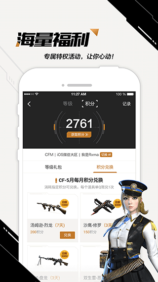 CF掌上穿越火線 官方版v3.12.0.80