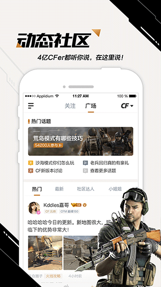 CF掌上穿越火線 官方版v3.12.0.81